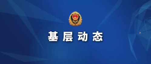 基層動態丨行動呈現奉獻,熱血凝聚愛心 稱多大隊組織參與無償獻血活動