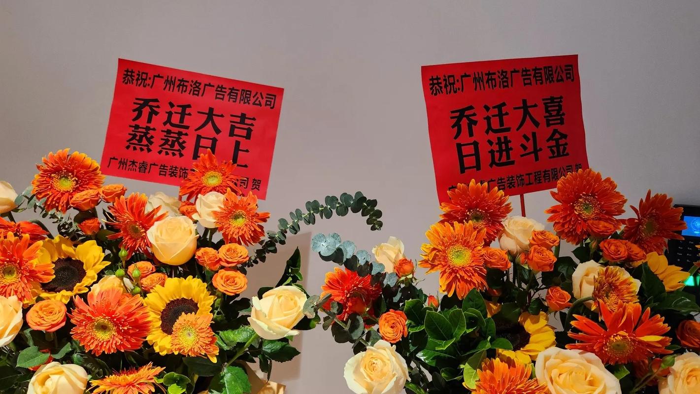 慶典雙喜，共啟華章——廣州布洛公關活動策劃助力開業喬遷雙慶典